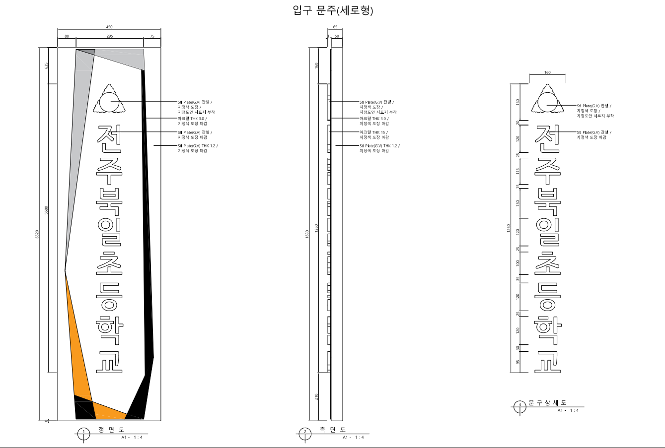 북일초 간판시안 (2).PNG