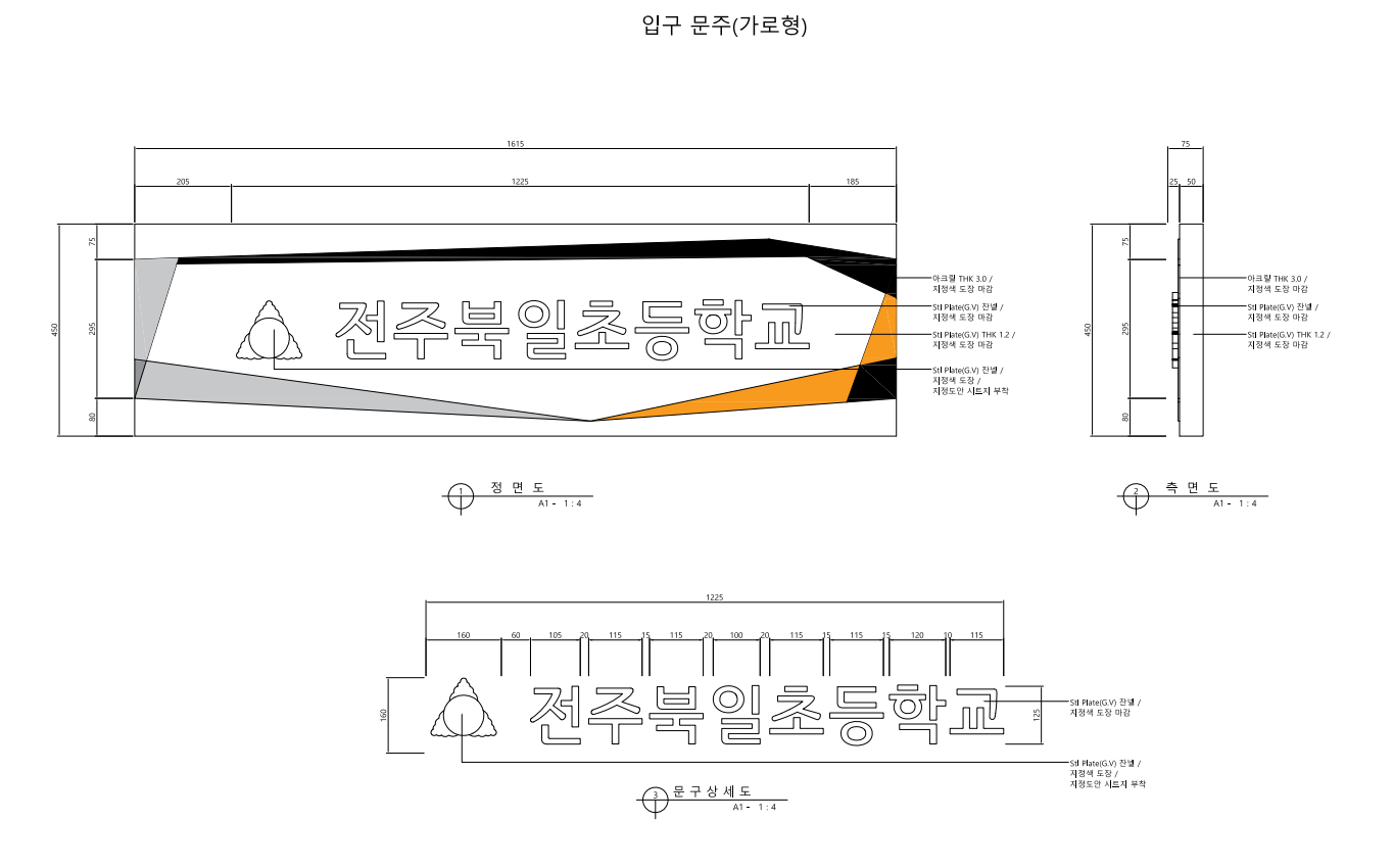 북일초 간판시안 (1).PNG